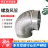 Suministros del Fabricante Conductos de Ventilación de Acero Inoxidable, Conductos de Ventilación y Extracción de Humo de Gran Diámetro, Conductos Espirales Galvanizados Resistentes a Altas Temperaturas