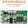 Placa Controladora de Diodo Láser Luz Azul-Verde Luz Naranja-Roja Luz Azul Circuito Controlador de Láser de Semiconductor Múltiples Opciones