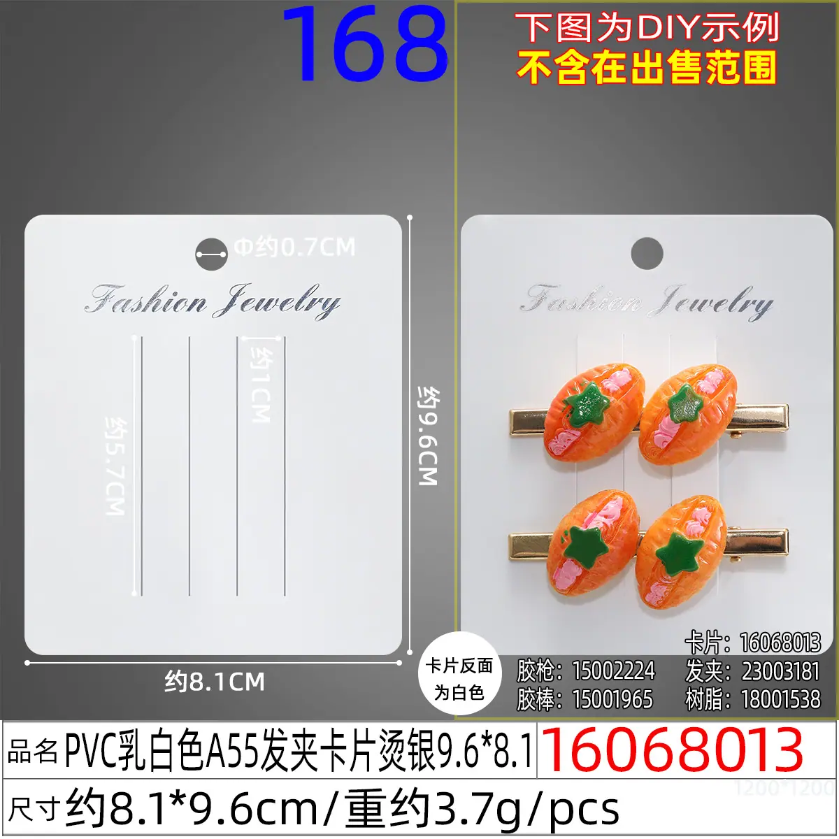16068013#PVC乳白色A55发夹卡片烫银9.6x8.