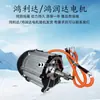 Hongrunda Motor Eléctrico Triciclo Motor 1000W 60V Honglida Motor Motor Genuino