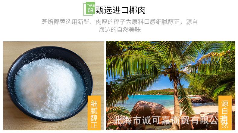 芝焙椰蓉详情_05.jpg