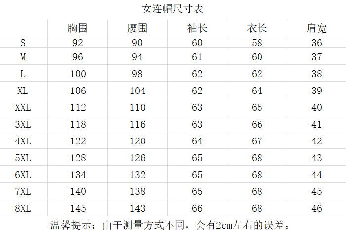 女款连帽尺寸表