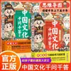 Libros de Preguntas y Respuestas sobre Cultura China (2 volúmenes): Mapa Mental de Conocimiento Cultural Chino con 1000 Preguntas y Respuestas