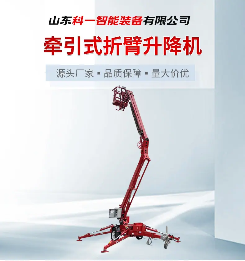 牵引式折臂升降机_01