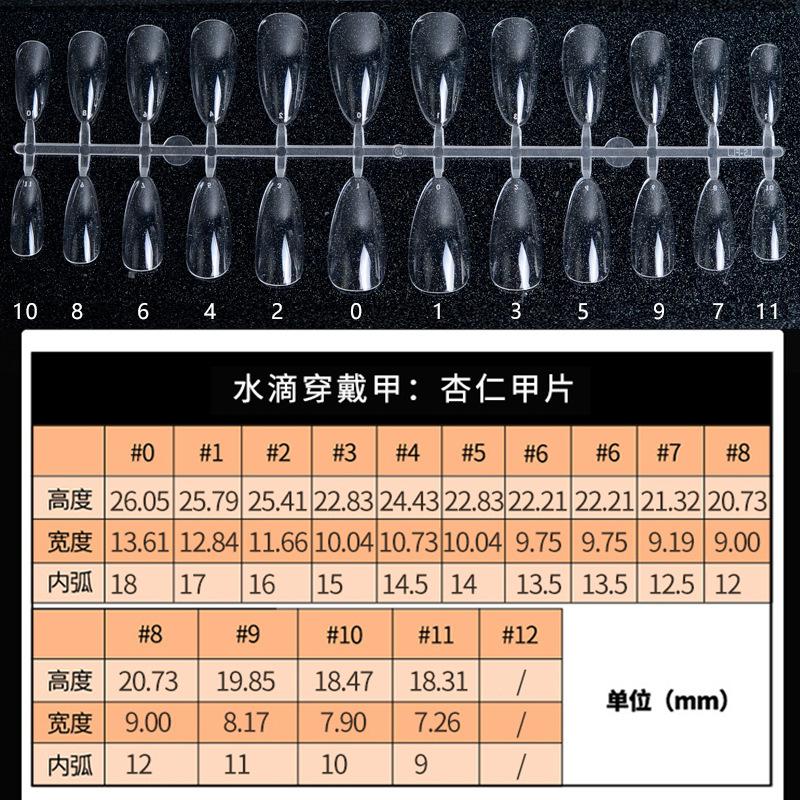 240水滴杏仁甲片