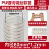 Conducto de Aire de Poliuretano PU Grabador Cable de Acero Chapado en Cobre Manguera Flexible Transparente Manguera de Vacío para Virutas de Madera Telescópica Ventilación Grosor 0.63mm