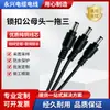 Cable de alimentación con bloqueo para luz LED Macho y Hembra Uno a Tres Cable de carga derivador Cable CC Monitoreo Distribución de energía