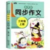 Alunos do Ensino Fundamental das Séries 2, 3, 4, 5 e 6 Compõem Simultaneamente Livros de Leitura Extracurricular em Chinês Volume 1 e 2 Atacado Genuíno