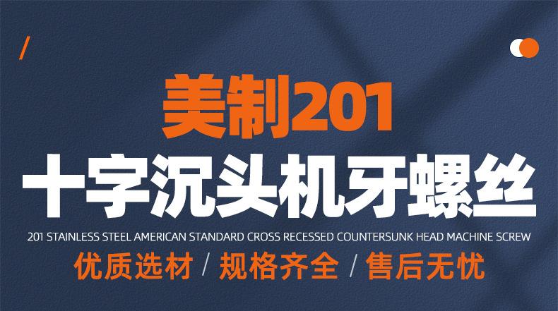 美制201不锈钢十字沉头机牙螺丝_01_01.jpg
