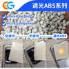 Directo de Fábrica Abs Protección contra la Luz Semicubriente Ignífugo V1V0 Blanco Abs Producto Digital Luz LED Materia Prima