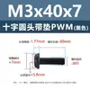 Tornillo de cabeza cruzada redonda de acero al carbono PWM con arandela de hierro negro electrónico con arandela de seguridad tornillo para máquina m1.4m2m3m4m5m6