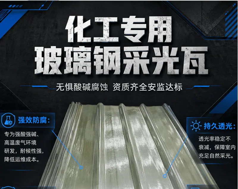AI化工厂采光瓦_08