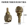 Accesorios para antorcha de corte por plasma p80 conector Tongchang 80 Wenzhou 40 máquina de corte reparación conector manguera de aire cabeza de antorcha rosca macho