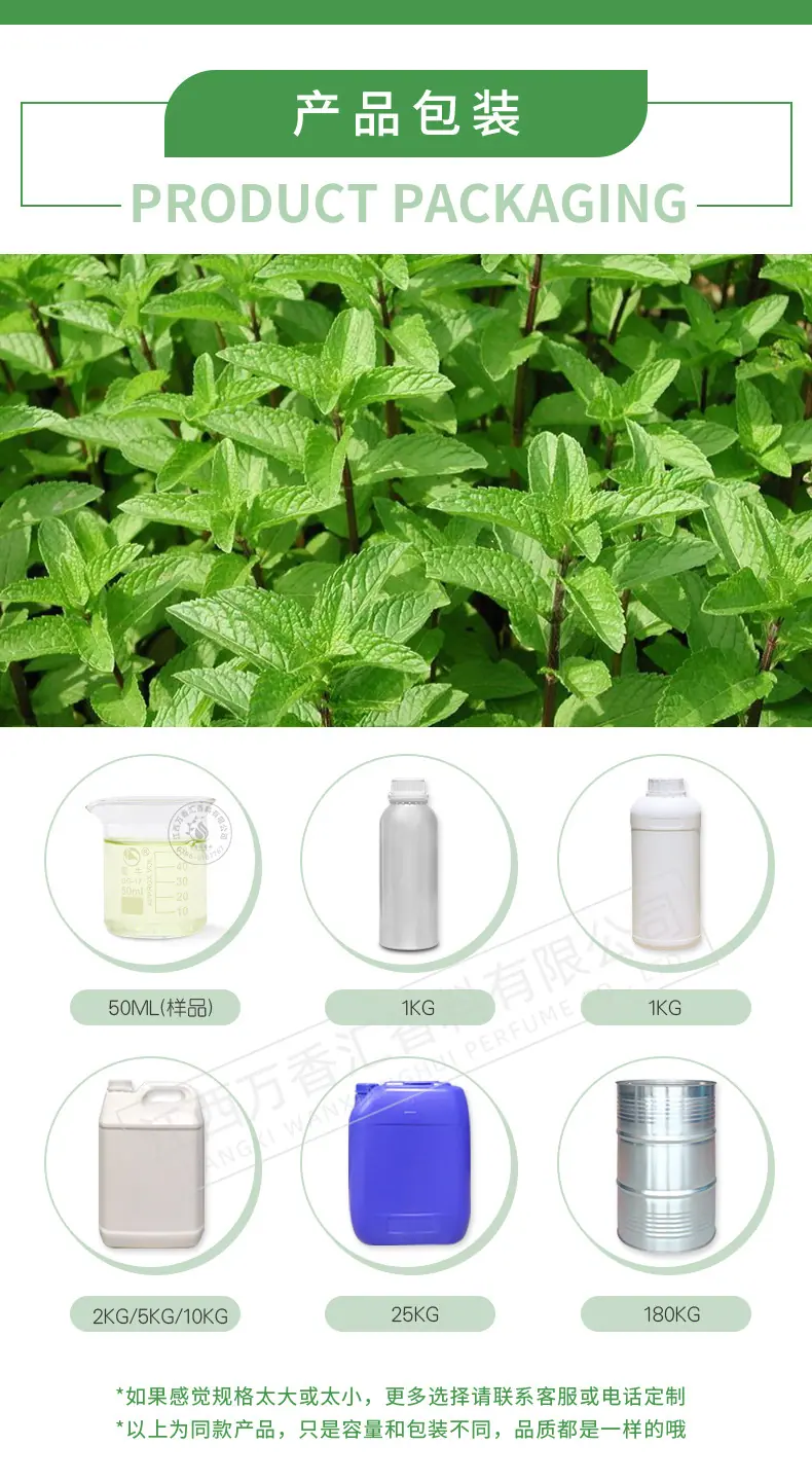 椒样薄荷油_05