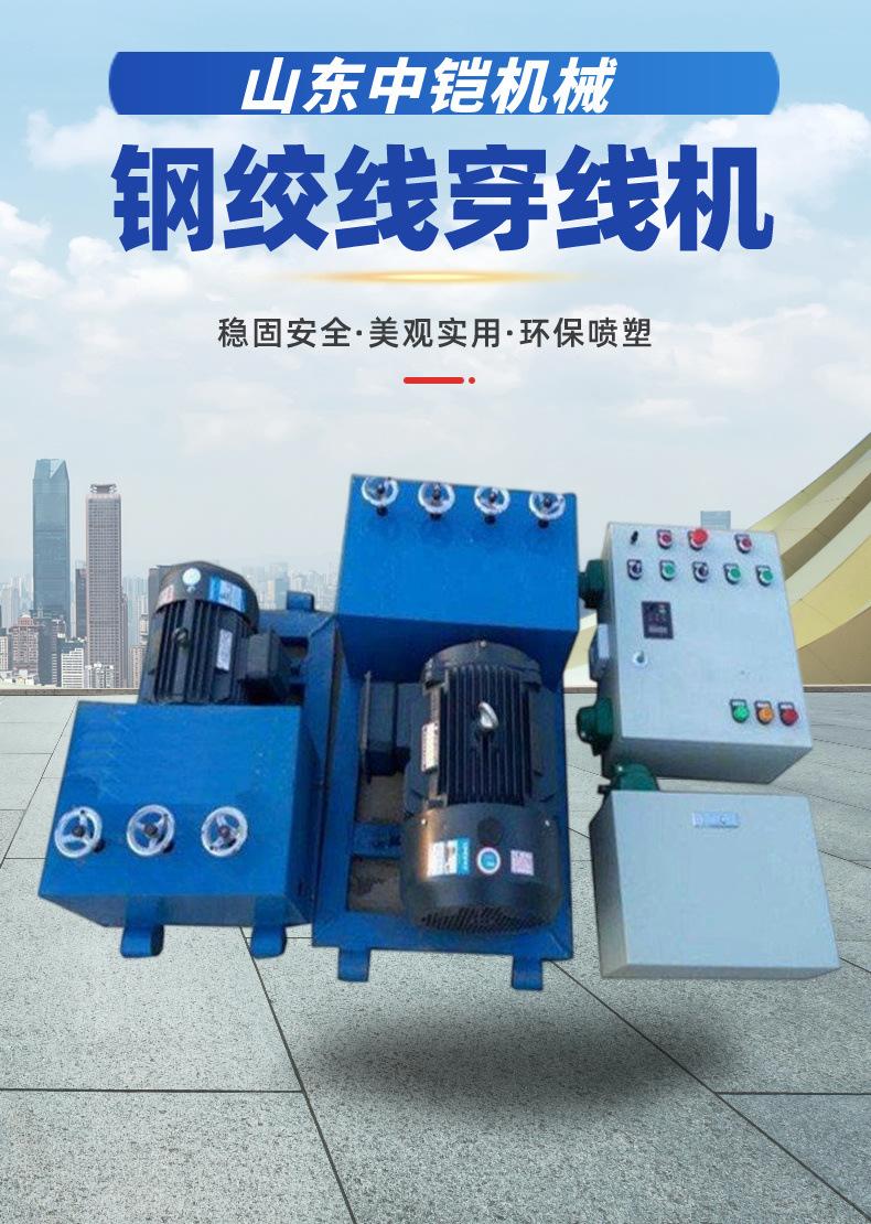 钢绞线穿线机详情页 (1)