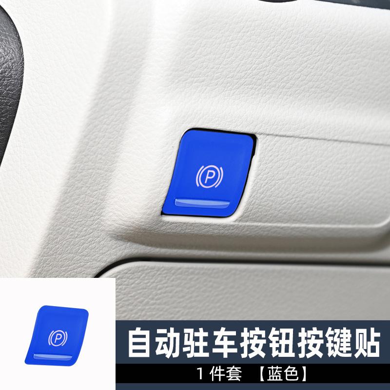 自动驻车1件套蓝色