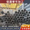 Foshan Aleación de Aluminio Tubo Redondo Pared Gruesa Tubo de Aluminio Hueco Sin Costura Diámetro Grande Tubo Redondo de Aluminio Perfil de Aleación de Aluminio Oxidado Personalización