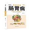 Acondicionamiento rápido de enfermedades gastrointestinales, familia, medicina tradicional china, terapia alimentaria para la salud, libros sobre el cuidado de la salud, cómo comer, terapia alimentaria nutritiva para el estómago.
