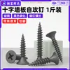 Clavos para tablaroca de acero al carbono, clavos para panel de yeso fosfatados en negro, tornillos autorroscantes de cabeza Phillips, tornillos para panel de yeso, tornillos para mejoras del hogar, M3.5