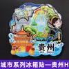 Ímã de Geladeira de Madeira Original Desenho Animado [Série Guizhou] Guizhou Guiyang apresentando as características únicas da Aldeia Miao Xijiang Qianhu