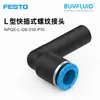 FESTO Accesorio roscado de conexión rápida tipo L NPQE-L-Q8-S10-P10 conexión de tubería industrial original