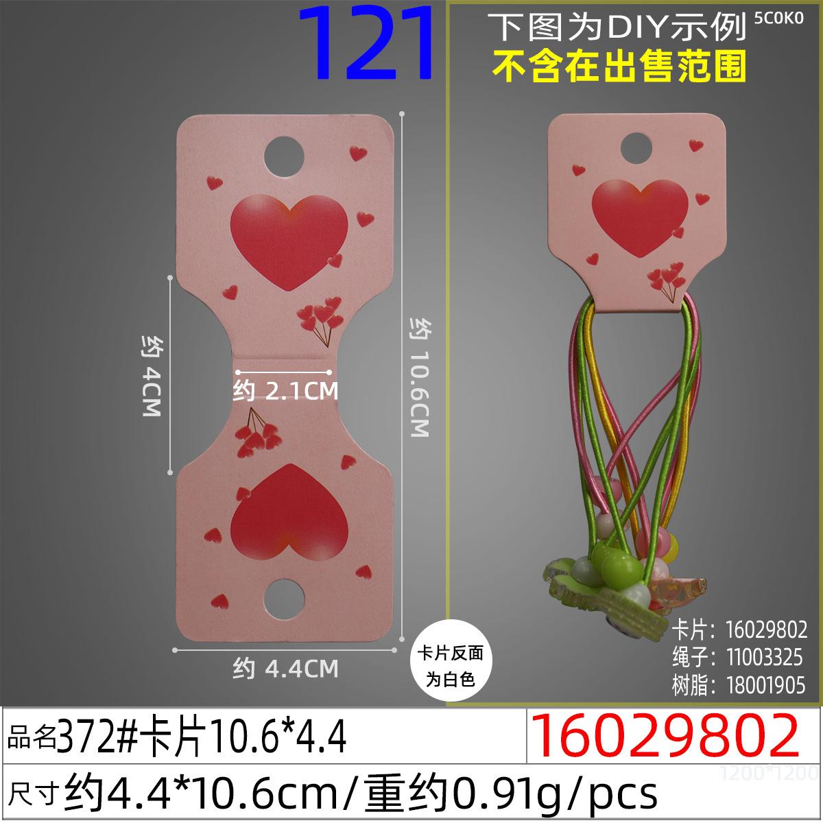 16029802#372#卡片10.6x4.4