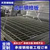 Rejilla de Acero Antideslizante Dentada Galvanizada por Inmersión en Caliente Peldaños de Escalera Compuestos Tapa de Alcantarilla Rejilla de Acero Soldada por Presión de Forma Especial