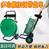 [Hongda] Carro para Cintas Acero Plástico Empacadora de Cintas de Acero Plástico Carrito para Cintas de Embalaje de Acero Plástico Disco Soporte de PP