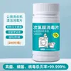 Pastillas desinfectantes de ácido hipocloroso para madres, bebés, mascotas y familias, adecuadas para la esterilización de toda la casa de frutas, verduras, alimentos y vajilla