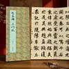 [Preplegado] "Tres Puertas" de Zhao Mengfu en caligrafía de script regular, rollo largo para práctica de caligrafía con pincel, con traducción al chino simplificado