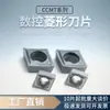 Exportación Transfronteriza Fábrica de Herramientas de Torneado CNC Venta al por Mayor Inserto de Torneado de Carburo CCMT