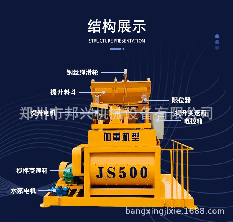 JS搅拌机系列