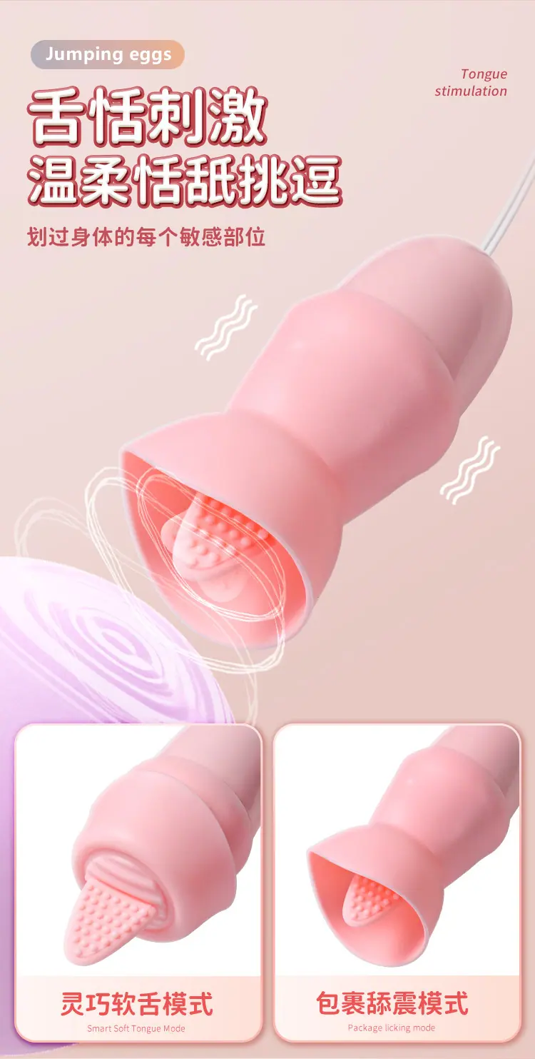舌舔跳蛋_详情页v02_07.jpg?x-oss-process=image/format,png