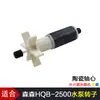 Conector de Rotor de Bomba Sumergible HQB-2000 2200 2500 3500 4500 550 Accesorios para Bomba de Agua