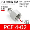 Acero inoxidable 304 conector rápido para manguera de aire enchufe rápido neumático rosca interna paso directo PCF8-02 12-04 resistente a alta temperatura y presión