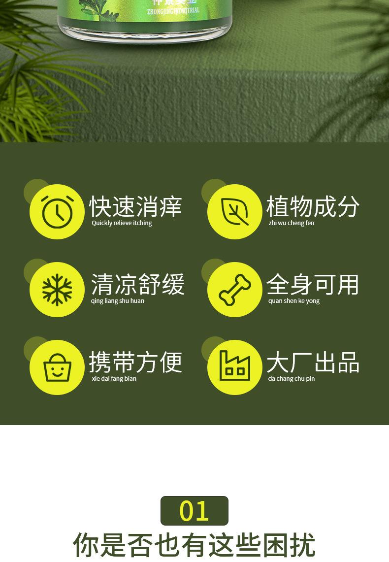 仲景实业-艾草抑菌膏-详情_02