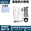 Bb5E6013Aa Es Adecuado para Kit de Reparación de Motor Ford Zhisheng 2.0t 240, Suministro Transfronterizo de Piezas de Automóvil