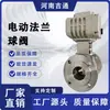 El fabricante suministra válvula de bola eléctrica tipo brida de acero inoxidable, tamaño compacto, voltaje de 220V, válvula de bola eléctrica con brida