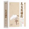 Biblioteca de Popularización de Novelas Clásicas Chinas Yang Jia transmitirá leyendas heroicas novelas históricas novelas clásicas chinas