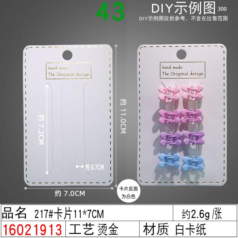 16021913#217#卡片11×7CM