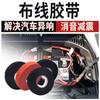 Cinta de Terciopelo, Tela Insonorizada Resistente a Altas Temperaturas, Aislamiento para Cableado de Compartimento de Motor de Coche, Poliéster de Velocidad para Cable Eléctrico Aislado