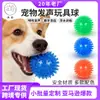 Amazon venda quente cão som brinquedo bola esfaquear cachorro pequeno pet tpr molares brinquedo bola ponto atacado