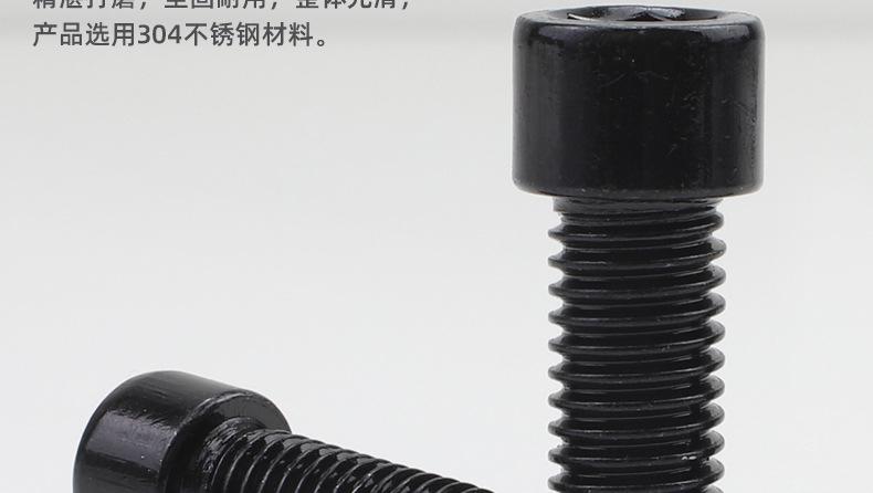 304黑色不锈钢光面圆柱头内六角螺丝_03_03.jpg