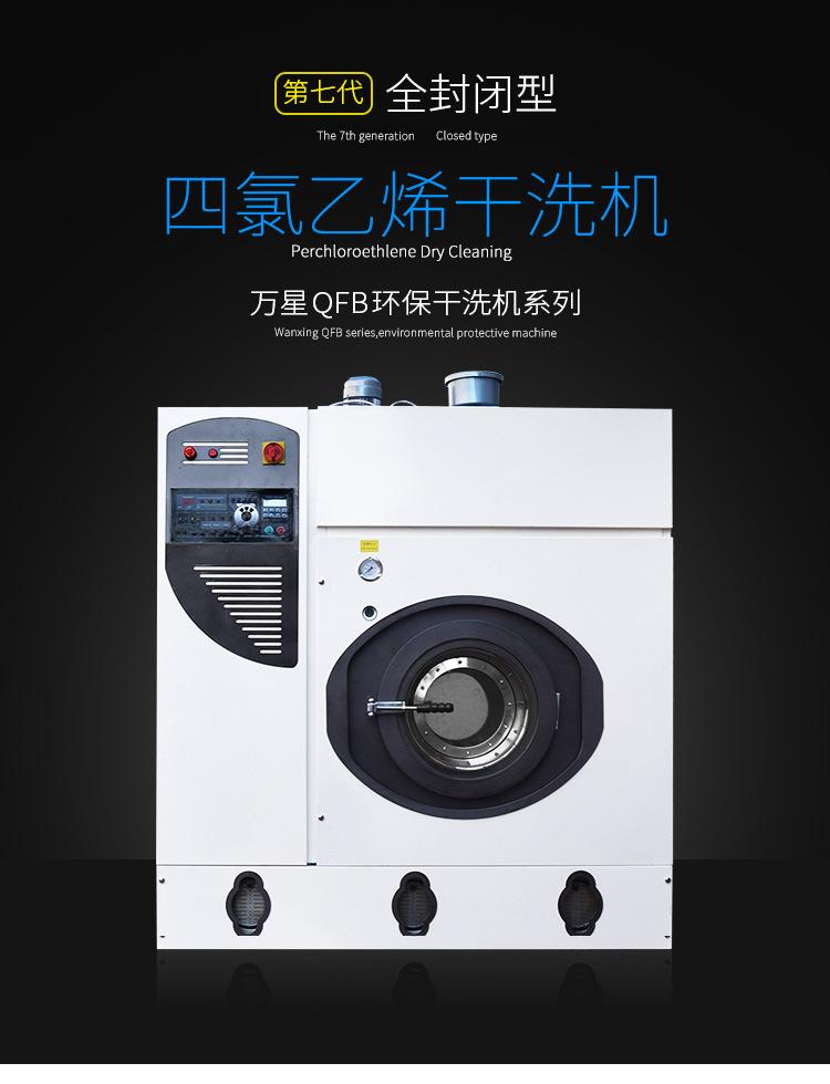 全封闭四氯乙烯干洗机-1(白色弧形)中英文_01.jpg