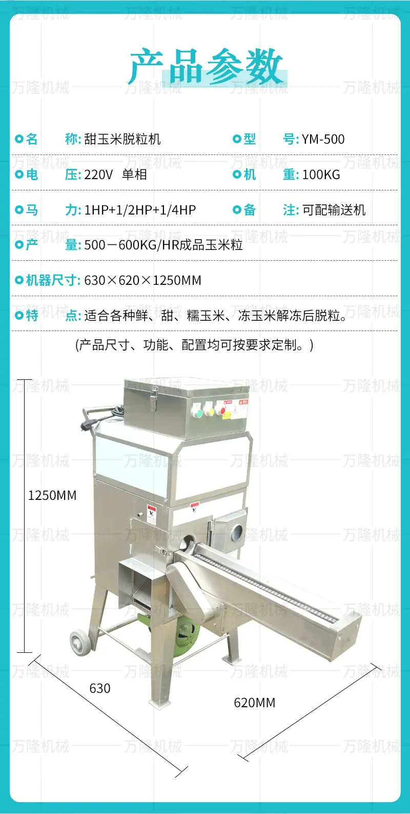 玉米脱粒机详情套版_04.jpg