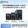 Huawei UPS2000-H-6KRTL-L 6KVA 6KW Rack Tower Conversível UPS de Longa Duração Fonte de Alimentação Ininterrupta