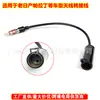 Adecuado para Nissan Bluebird Style Sunshine Paladin Cable Adaptador sin Pérdidas para Modificación de Audio CD/DVD Enchufe Hembra Antena