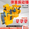 Martelo Vibratório de Mola para Escavadeira Obra de Construção Equipamento de Suporte à Infraestrutura Cravação de Estacas Tipo de Martelo Vibratório 90 Martelo Vibratório de Mola Elétrico