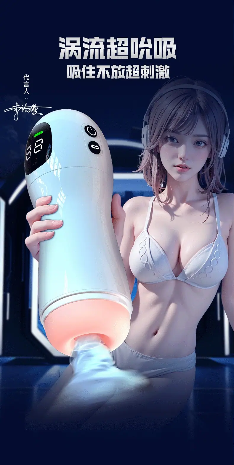 涡流超吮吸.gif