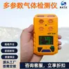 Detector de Gas Multiparámetro Cd3 Medidor de Alarma de Gas Tres-en-Uno Diseño de Batería de Larga Duración Detector Portátil